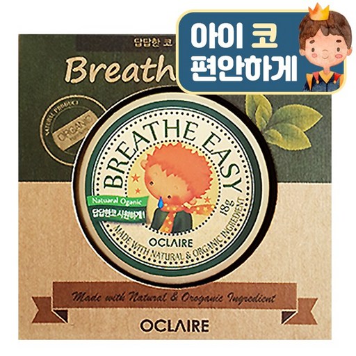 오끌레어 브레이스이지 밤 20g 호흡기건강