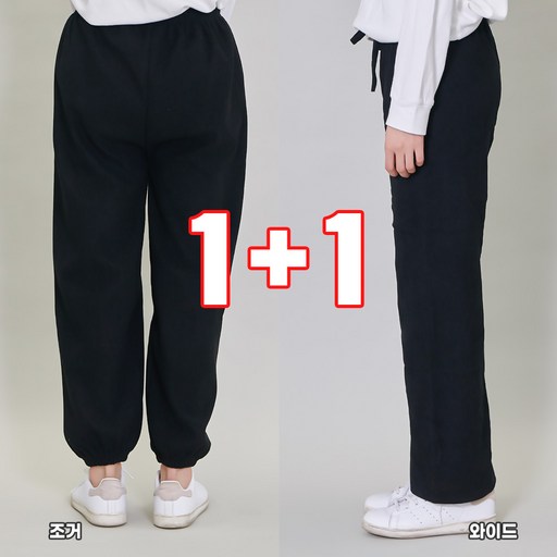 원웨이 코튼팬츠 1+1 여성 와이드 조거팬츠 2장묶음 겨울바지