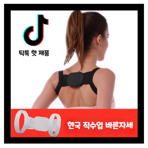 [3D 등 허리] 에어이즈 바른자세 어깨밴드