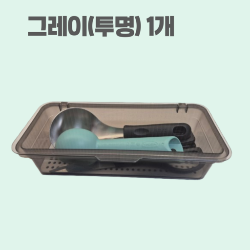 픽포유 수저보관함 정리 투명 보관함