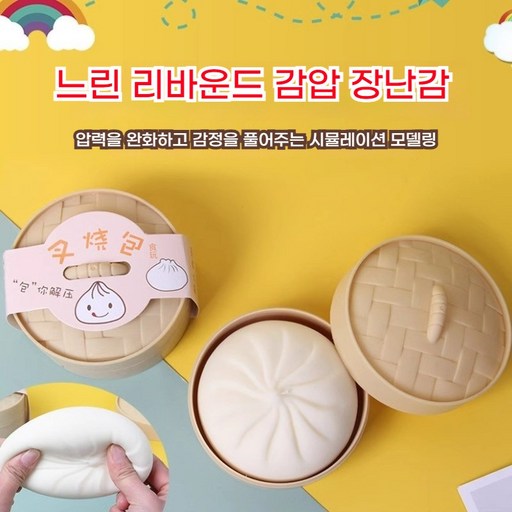 말랑쫀득 큰 찐빵 스트레스볼 스트레스 해소 말랑이 스퀴즈볼 말랑이 장난감 공 무소음 말랑이 에어 젤리볼