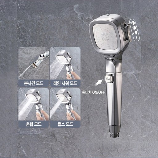 셀론스타 4단계 수압조절 절수 샤워헤드 / 원터치 물조절 버튼 / 절수 원터치 온오프