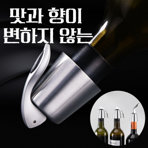 뮤럼 산화방지 진공 고급 와인스토퍼