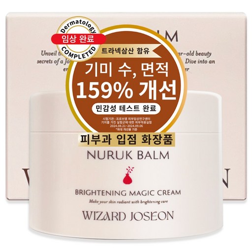 위자드조선 누룩밤 수면팩 기미개선159% 트라넥삼산 정품 대용량 기미크림 누룩밤
