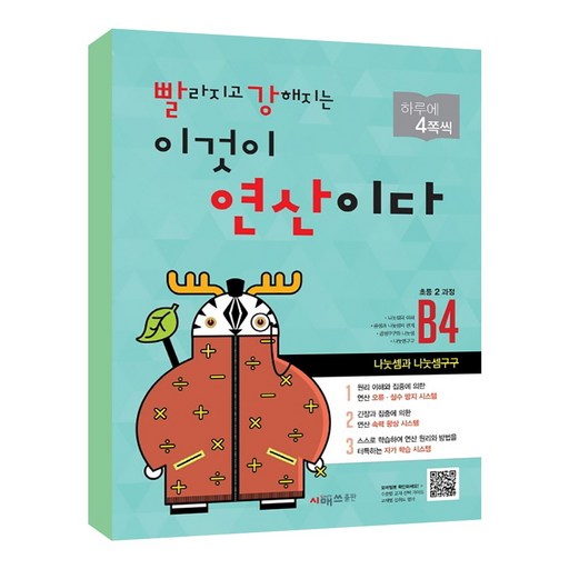 빨라지고 강해지는 이것이 연산이다 개정판