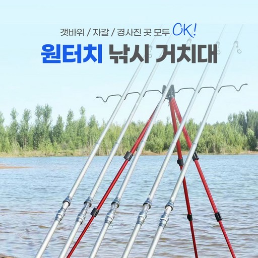 원투거치대 낚시삼각대 낚시대거치 3단 민물 좌대