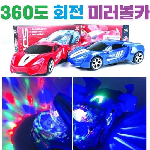 미러볼카 / 레이싱 / 스포츠카 / 어린이장난감 / 유아 / 남아 / 여아