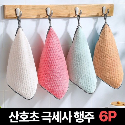 데이앤데이 고리 극세사 행주 수건 핸드 타월 6P