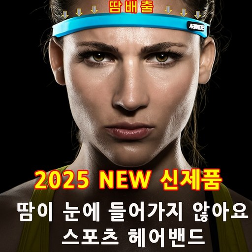 파워탑 스포츠 헤어밴드 실리콘 논슬립 땀밴드 땀흘림방지