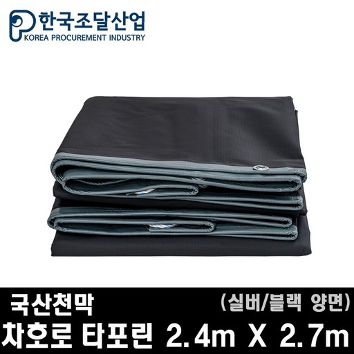 한국조달산업 방수 천막 차호로 호루 화물차 덮개 트럭