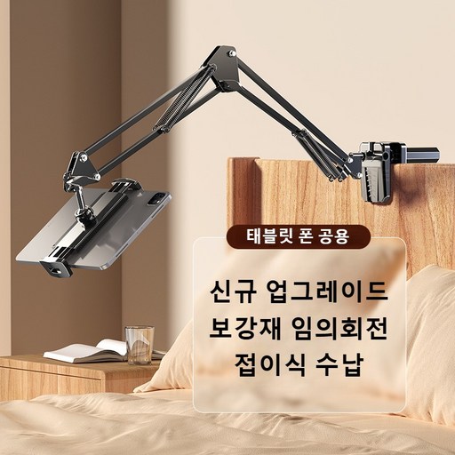 가정용 다목적 공용 침대 핸드폰 거치대