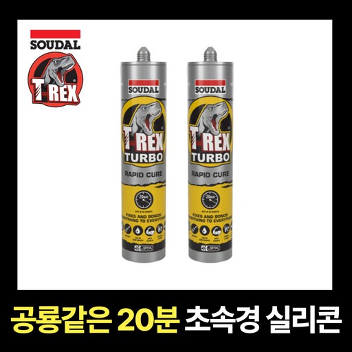 SOUDAL 티렉스 터보 2개 수달실리콘 접착 방수 타일 만능 강력접착 석재 나무 금속 접착제