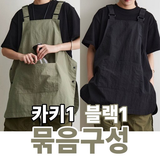 생활 방수 앞치마 원피스 블랙카키 2종