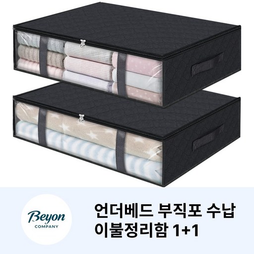 비욘컴퍼니 언더베드 수납 다용도 부직포 수납함