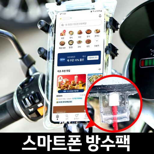 굿즈베어 오토바이 라이더 배달 스마트폰 방수팩