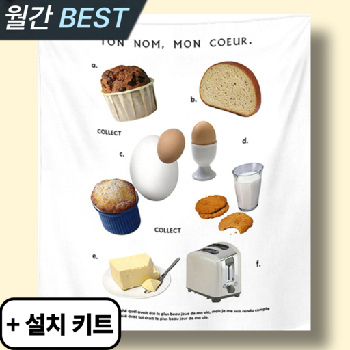 스마일플로우 감성 가득한 인테리어 방꾸 패브릭 포스터 가리개