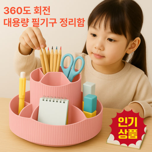데즐링 볼펜꽂이 회전 대용량 필기구 정리함