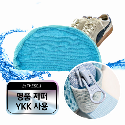 더스푸 신발 운동화 세탁망 대형 튼튼한 YKK 지퍼