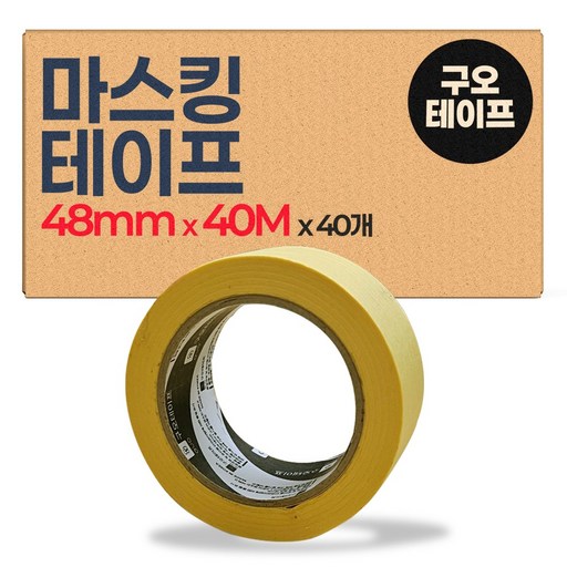 종이 마스킹테이프 노랑 폭48mm x 길이40m