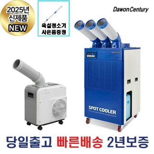 25년신형 센추리 공업용 이동식에어컨 주방 캠핑용 업소용 스포트쿨러 대형냉풍기