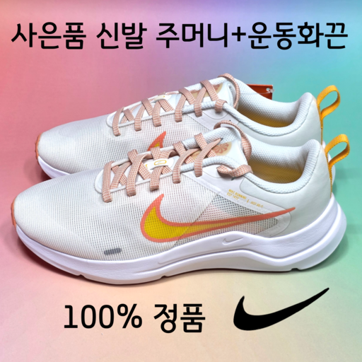 [국내매장A/S가능] 나이키 여자 워킹화 다운시프터12 데일리 런닝화 사은품 증정