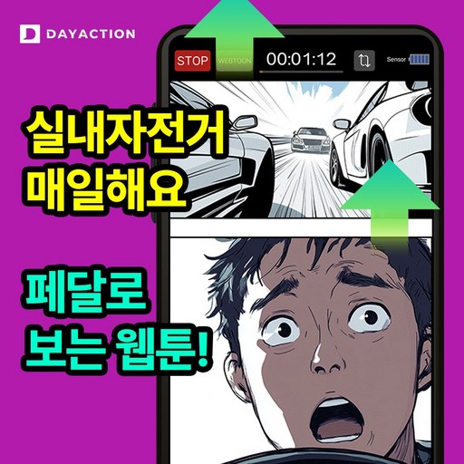 실내자전거로 스마트폰 즐기기 앱센서 붙이면 바로 스크롤! 앱평생이용권 + 센서 + 폰거치대