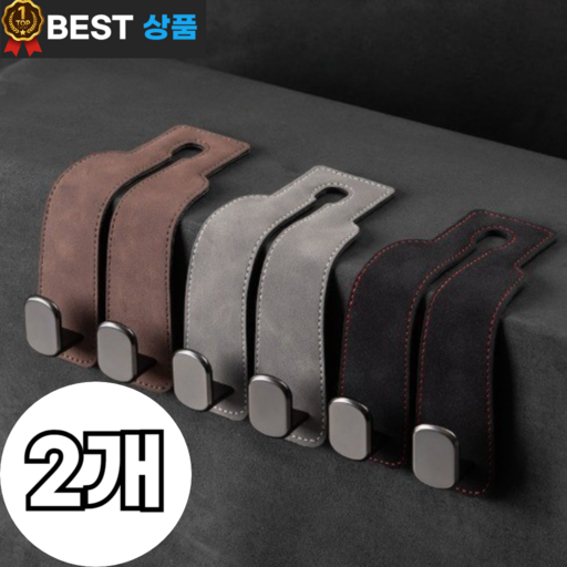 1+1 가온 극세사 가죽 자동차 차량용 후크걸이