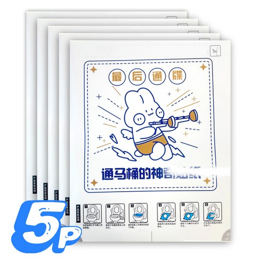 (무료배송) 욕실 화장실 변기 뚫어뻥 스티커 5장 뚜러뻥