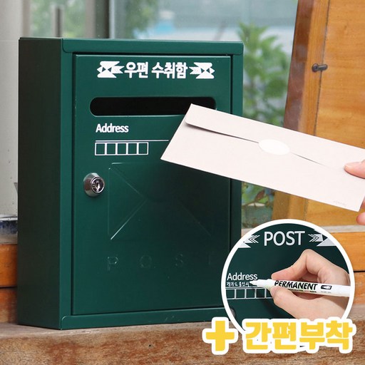 [프라임 우체통 세트] 인테리어 포스트박스 사서함 수취함 (아파트 주택 전원주택 우편함)