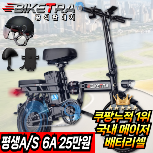 바이크TRA 안전하고 오래타는 전기 자전거 미니벨로 언덕길 전동 바이크 배달 대행