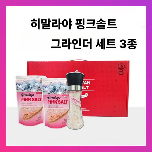 라펜디 프리미엄 천년소금 히말라야 핑크솔트 250g x 2P + 그라인더(소금 180g 추가) 3종