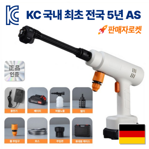 무선 고압세척기 고압세차기 휴대용 세차기 5in1