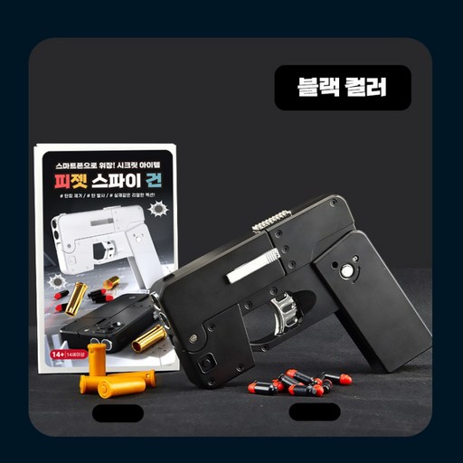 실제 아이폰처럼 생긴 스마트한 디자인! 버튼 하나로 멋진 장난감 총으로 변신하는 재미있는 완구