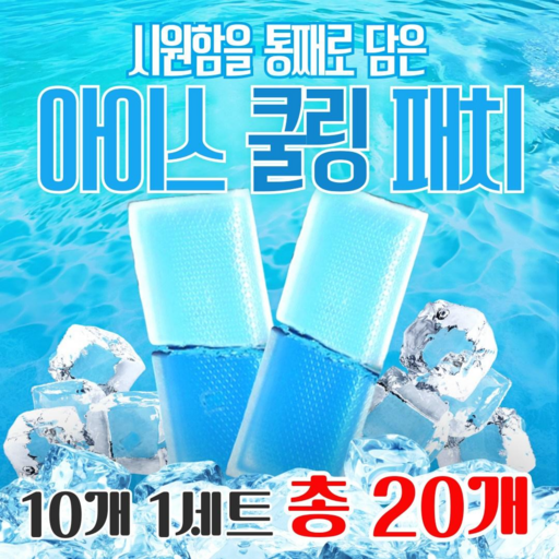 룰루랄라 아이스 쿨링 패치 더위방지 붙이는 냉각 시트