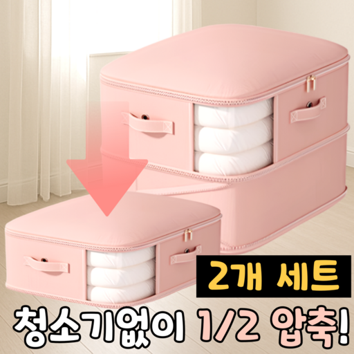 룸앤업 숨쉬는 부피순삭 이불 압축 파우치