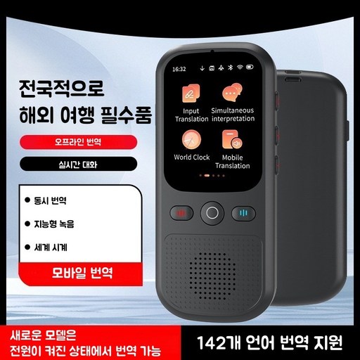 AI 스마트 번역기 양방향 AI 동시통역기 러시아어 베트남어 몽골어 영어 일본어 중국어 번역기 142 개 언어 AI 번역기