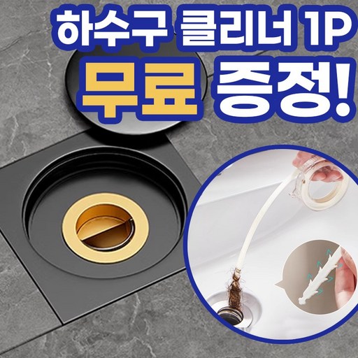 지피코 하수구 냄새 제거 역류방지트랩 2P