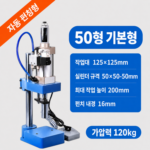카르보릭 소형 공압 프레스기 탁상형 에어 압착기 압입기 터미널 리벳 펀칭기 50형 120kg