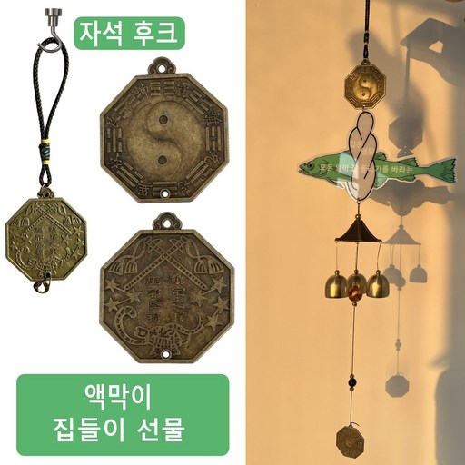 팔괘 순동 처마 풍경종 현관문종 출입문종 평안종 재물복 금전운 풍수 액막이 명태 문종 금속 풍경