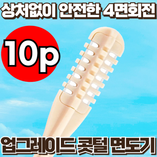 지빈 업그레이드 잘깍이는 양방향 회전 코털 제거기 세트