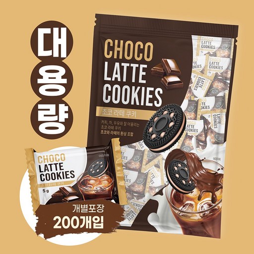 초코 라떼 쿠키 200p