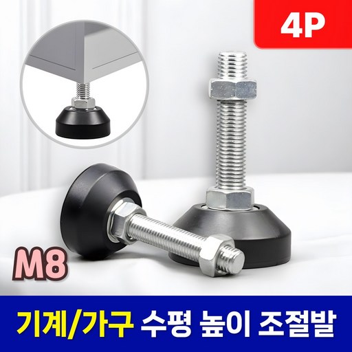 로니베이 가구 높이 조절발 책상 테이블 수평 조절좌 4cm