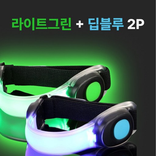 릿지 바이크 LED 암밴드 야간 러닝