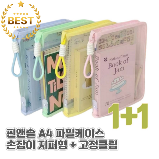 핀앤솔 투명 파일백 파일케이스 지퍼 파우치 시험지 서류 정리 가방