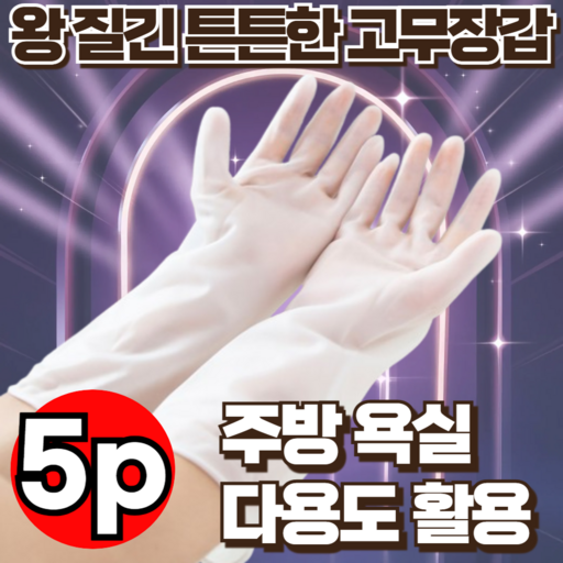 지빈 왕질긴 고급 다용도 주방 튼튼 고무장갑 세트