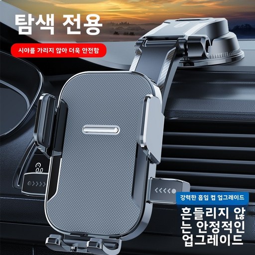 차량용 휴대폰 거치대(고정식 회전 조절 내비게이션용 거치대)
