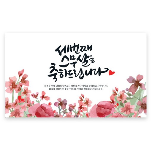 러블리니 캘리그라피 현수막