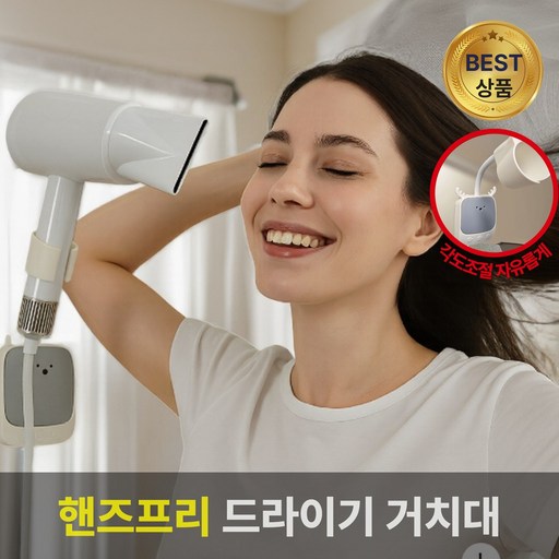 제이픽 핸즈프리 드라이기거치대 무타공 각도조절