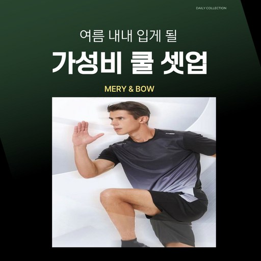 메리앤볼 남성 가성비 아이스 쿨 트레이닝 반팔+반바지 상하의 세트 2 color