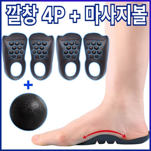 빌라우 발바닥 아치 보조 깔창